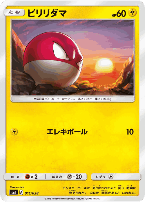 Voltorb Pokémon TCG card art