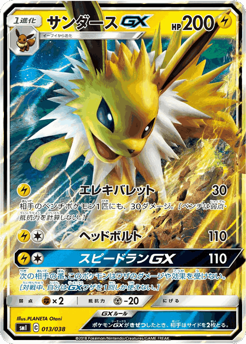 Jolteon-GX Pokémon TCG card art