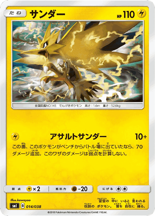 Zapdos Pokémon TCG card art