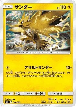 Zapdos Pokémon TCG card art