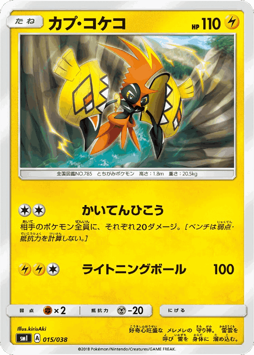 Tapu Koko Pokémon TCG card art
