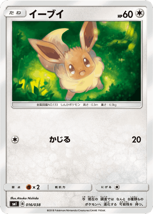 Eevee #16 from Flareon-GX, Vaporeon-GX & Jolteon-GX Starter Sets - Illustrated by Atsuko Nishida