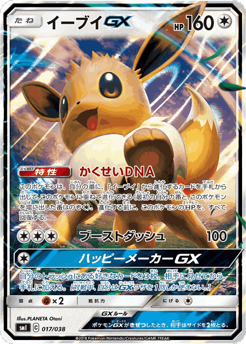 Eevee-GX Pokémon TCG card art
