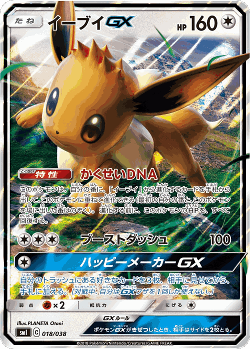 Eevee-GX Pokémon TCG card art