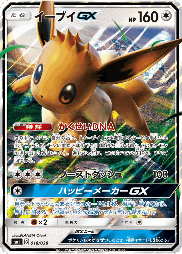 Eevee-GX #18 from Flareon-GX, Vaporeon-GX & Jolteon-GX Starter Sets - Illustrated by PLANETA Otani