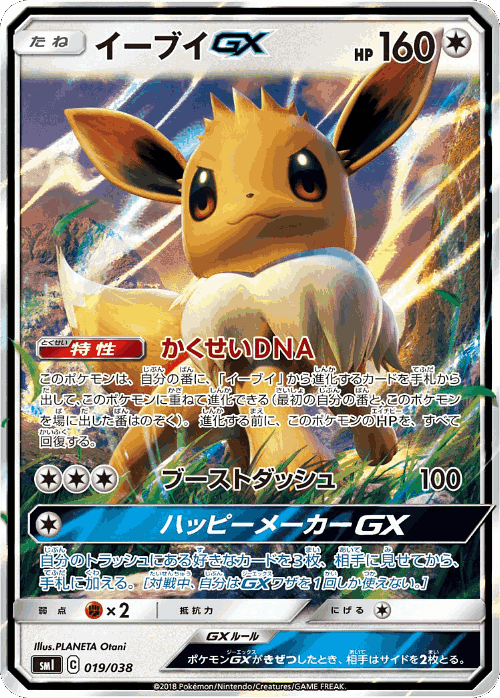 Eevee-GX Pokémon TCG card art
