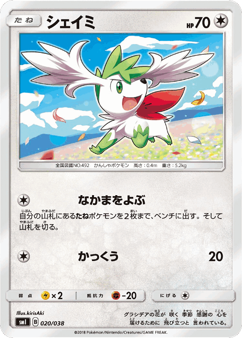 Shaymin Pokémon TCG card art