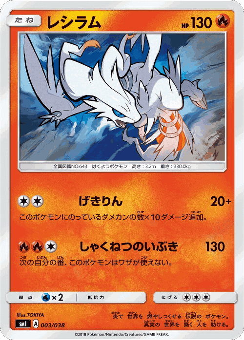 Reshiram Pokémon TCG card art