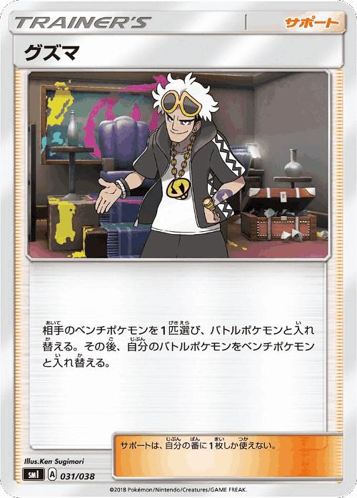 Guzma 31, Flareon-GX, Vaporeon-GX & Jolteon-GX Starter Sets