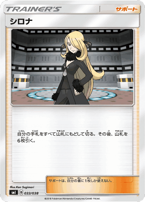 Cynthia 33, Flareon-GX, Vaporeon-GX & Jolteon-GX Starter Sets