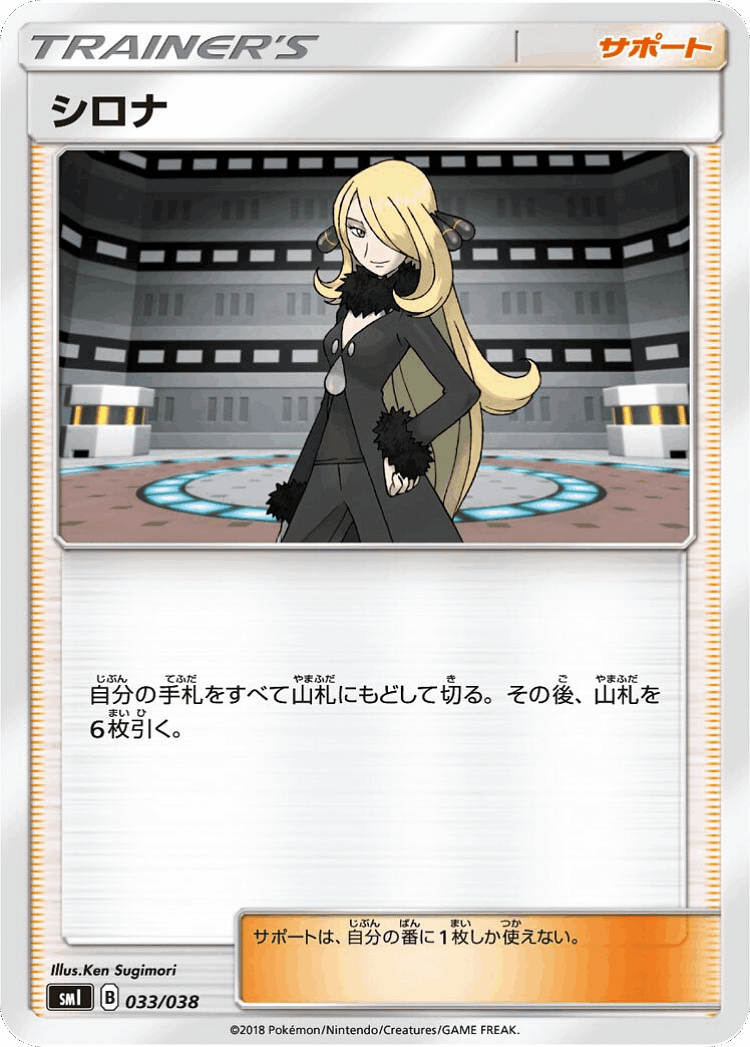 Cynthia #33 from Flareon-GX, Vaporeon-GX & Jolteon-GX Starter Sets - Illustrated by Ken Sugimori