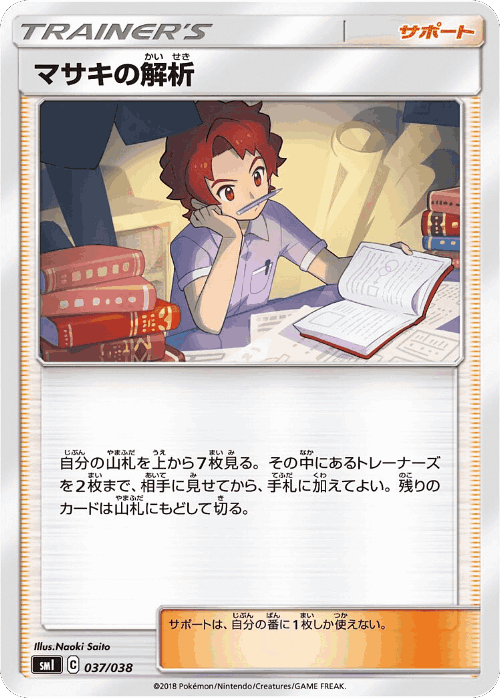 Bill's Analysis 37, Flareon-GX, Vaporeon-GX & Jolteon-GX Starter Sets