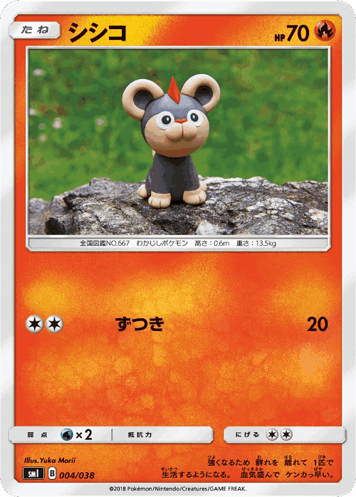 Litleo #4 from Flareon-GX, Vaporeon-GX & Jolteon-GX Starter Sets - Illustrated by Yuka Morii