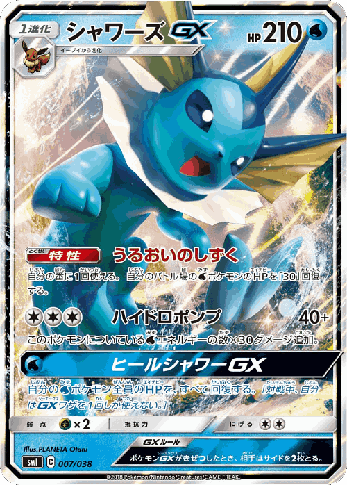 Vaporeon-GX Pokémon TCG card art