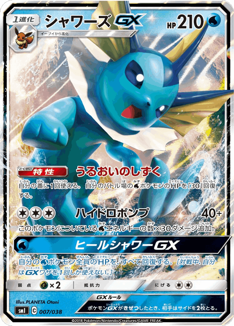 Vaporeon-GX #7 from Flareon-GX, Vaporeon-GX & Jolteon-GX Starter Sets - Illustrated by PLANETA Otani