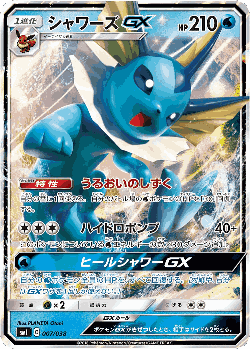 Vaporeon-GX Pokémon TCG card art