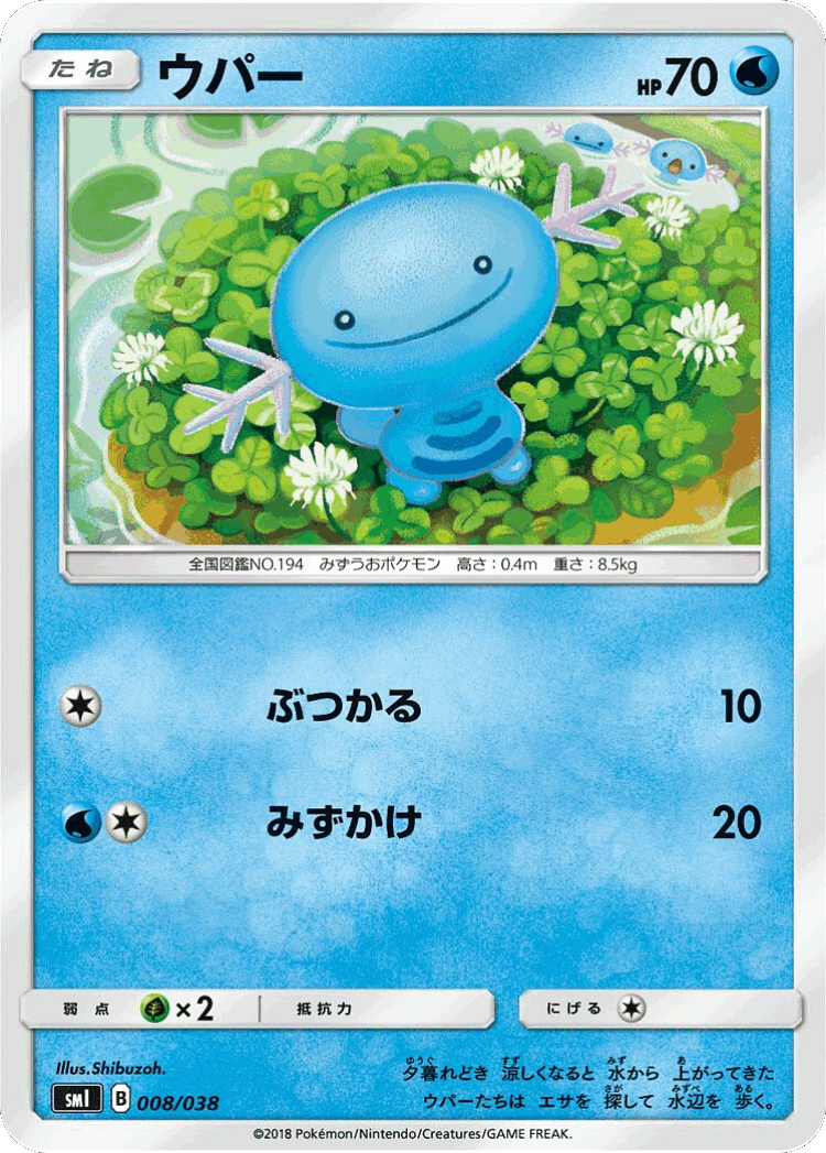 Wooper #8 from Flareon-GX, Vaporeon-GX & Jolteon-GX Starter Sets - Illustrated by Shibuzoh.