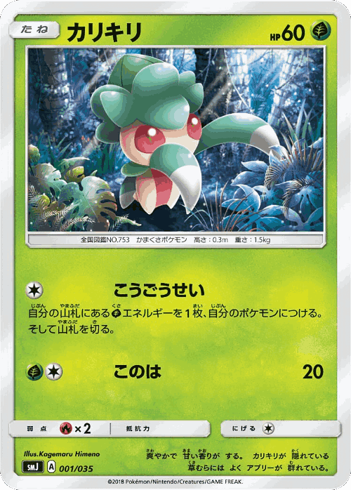 Fomantis Pokémon TCG card art