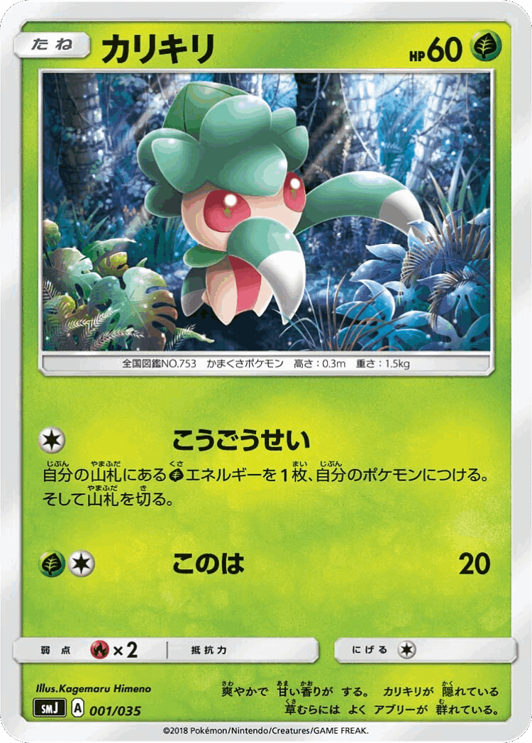Fomantis #1 from Tag Team GX Premium Trainer Box - Illustrated by Kagemaru Himeno