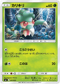 Fomantis Pokémon TCG card art