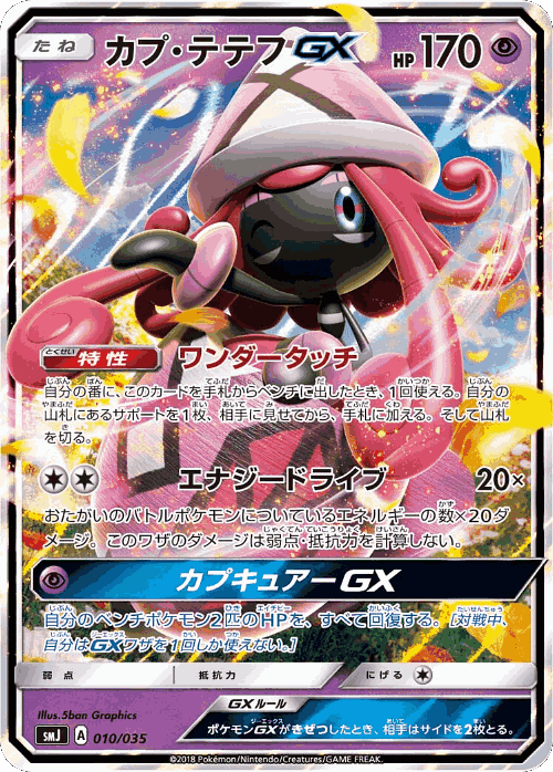 Tapu Lele-GX Pokémon TCG card art