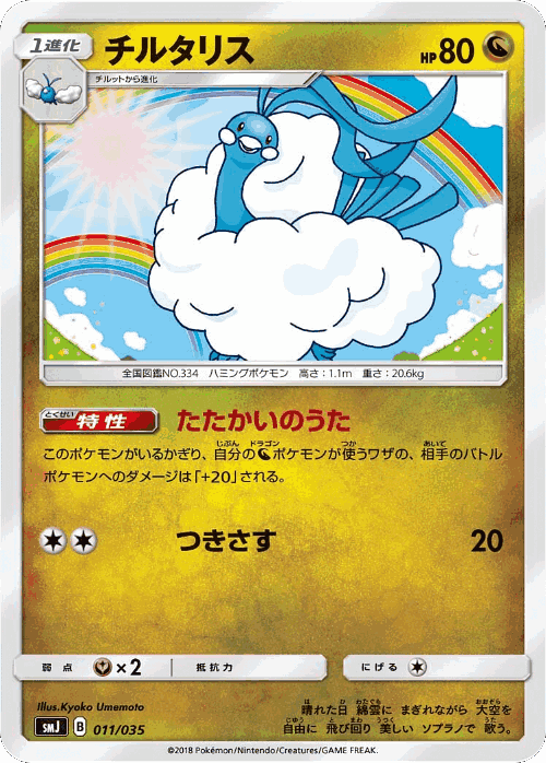 Altaria Pokémon TCG card art