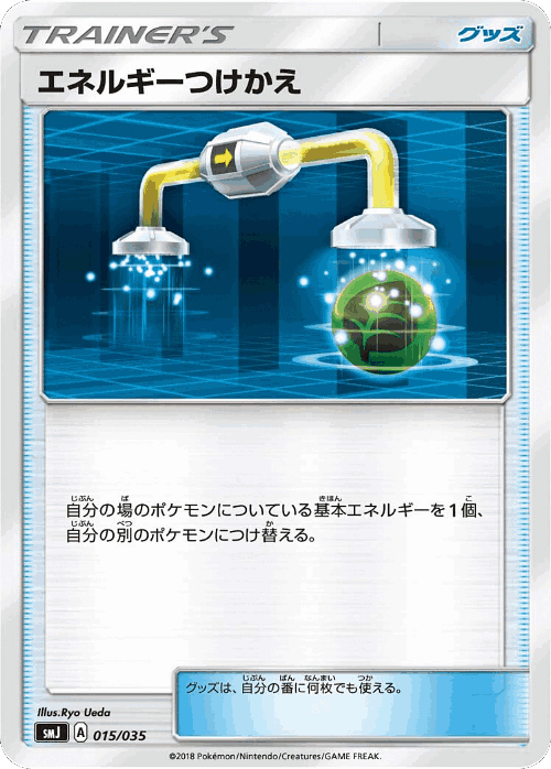 Energy Switch Pokémon TCG card art