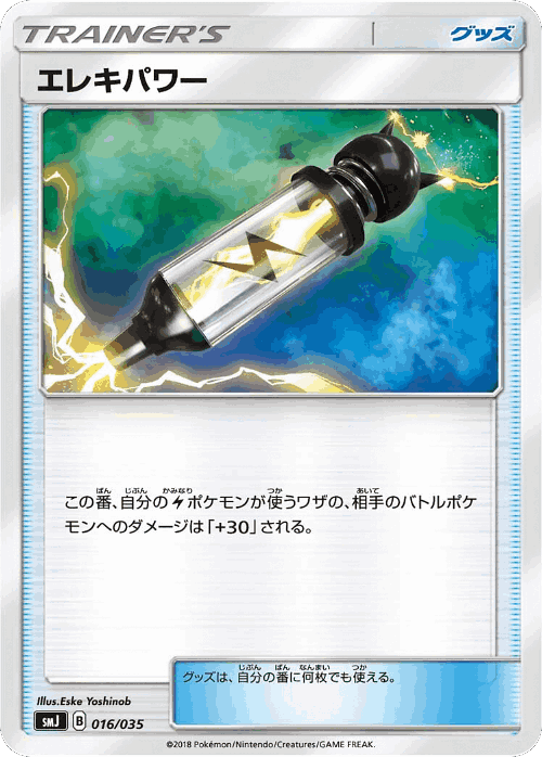 Electropower Pokémon TCG card art