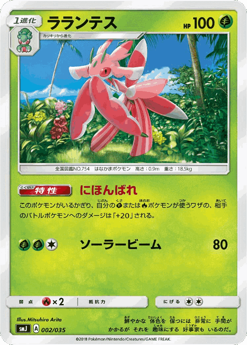 Lurantis Pokémon TCG card art