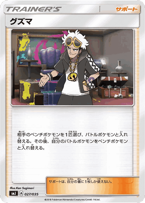 Guzma #27 from Tag Team GX Premium Trainer Box - Illustrated by Ken Sugimori