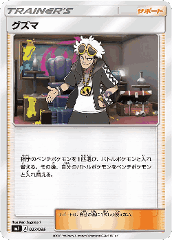 Guzma 27, Tag Team GX Premium Trainer Box
