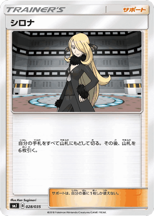 Cynthia #28 from Tag Team GX Premium Trainer Box - Illustrated by Ken Sugimori