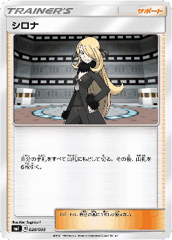 Cynthia 28, Tag Team GX Premium Trainer Box
