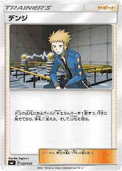 Volkner 29, Tag Team GX Premium Trainer Box