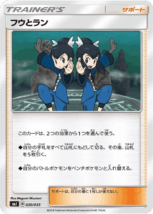 Tate & Liza #30 from Tag Team GX Premium Trainer Box - Illustrated by Megumi Mizutani