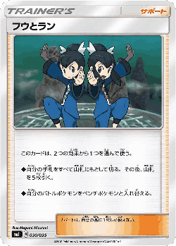 Tate & Liza 30, Tag Team GX Premium Trainer Box