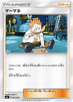 Sophocles 31, Tag Team GX Premium Trainer Box
