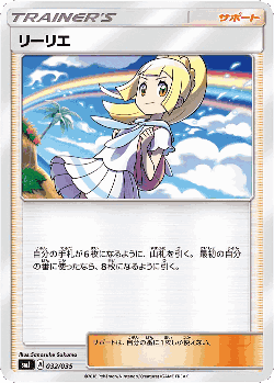 Lillie 32, Tag Team GX Premium Trainer Box