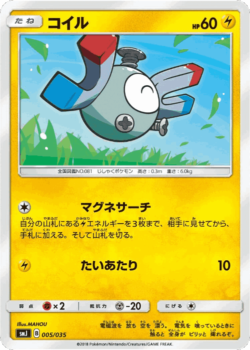 Magnemite Pokémon TCG card art