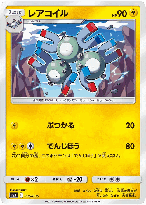 Magneton Pokémon TCG card art