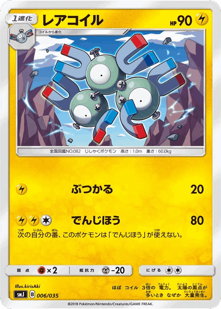 Magneton #6 from Tag Team GX Premium Trainer Box - Illustrated by kirisAki