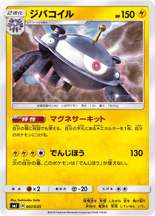 Magnezone Pokémon TCG card art