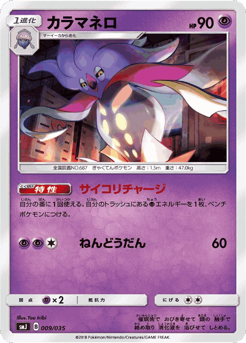 Malamar #9 from Tag Team GX Premium Trainer Box - Illustrated by You Iribi