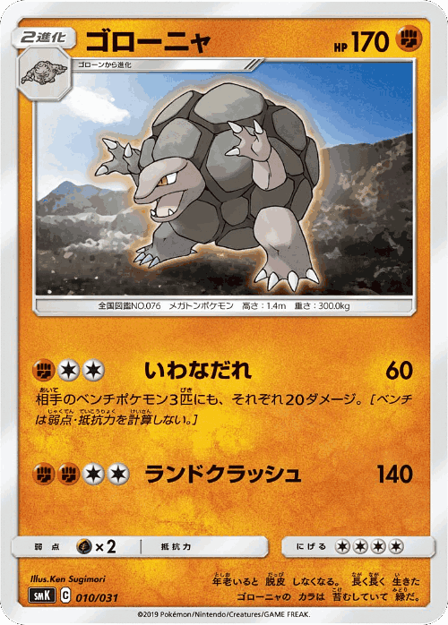 Golem Pokémon TCG card art