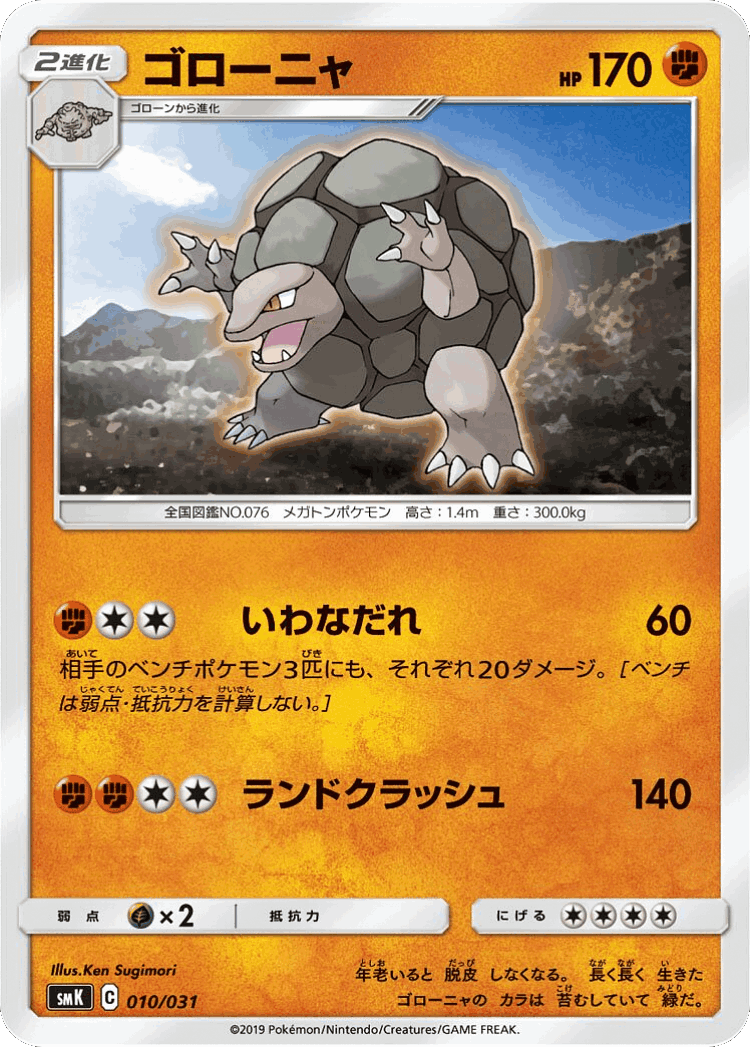 Golem #10 from Trainer Battle Decks - Illustrated by Ken Sugimori