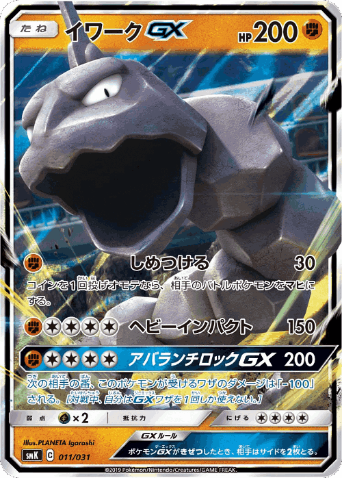 Onix-GX #11 from Trainer Battle Decks - Illustrated by PLANETA Igarashi