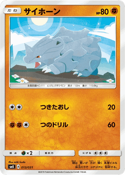 Rhyhorn #13 from Trainer Battle Decks - Illustrated by miki kudo