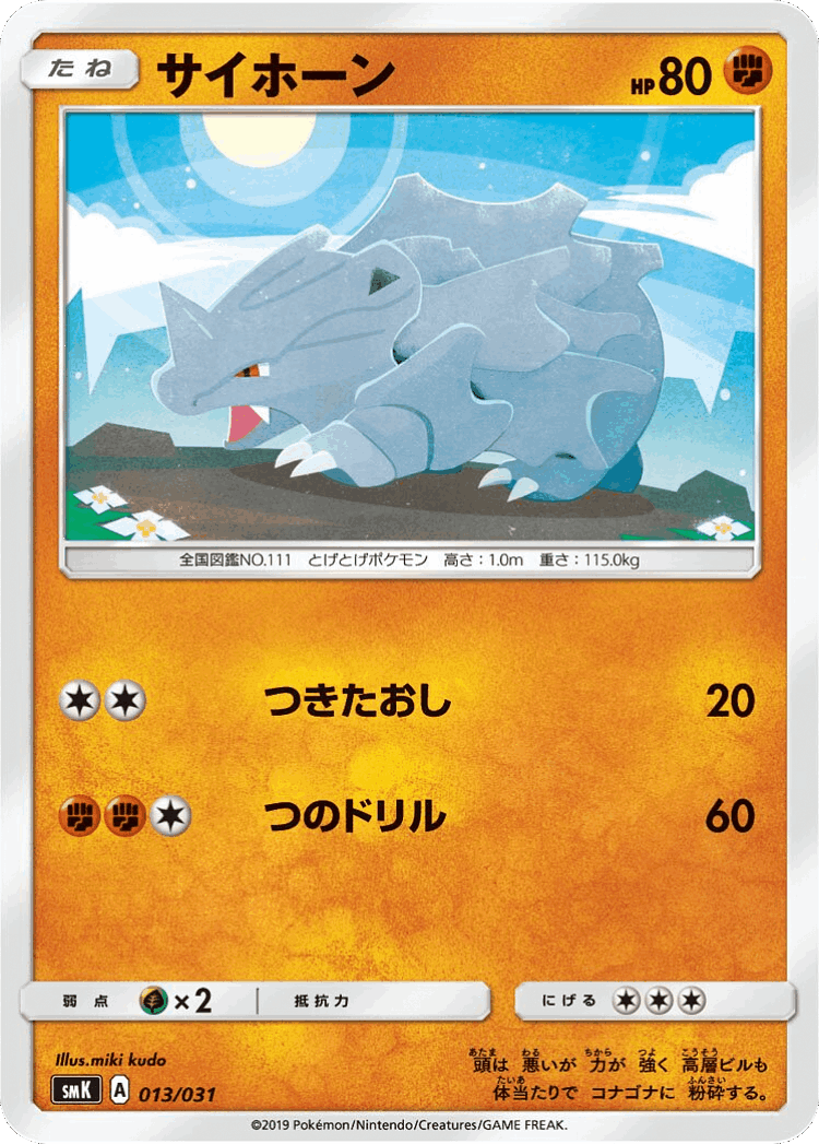 Rhyhorn #13 from Trainer Battle Decks - Illustrated by miki kudo