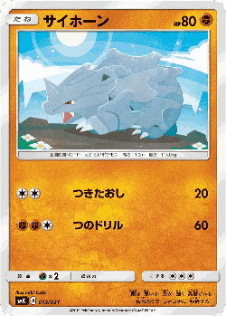 Rhyhorn Pokémon TCG card art