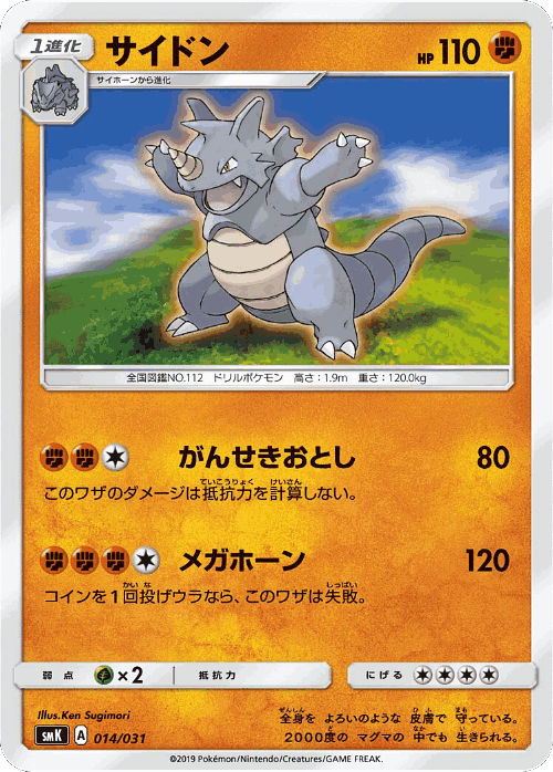 Rhydon #14 from Trainer Battle Decks - Illustrated by Ken Sugimori